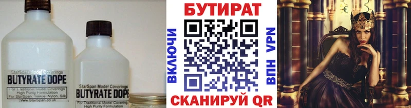 БУТИРАТ 99%  Венёв 